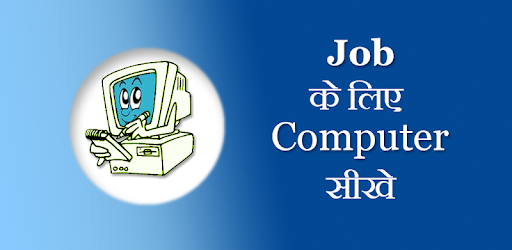 Job Ke liye computer sikhe PC screenshot Job Ke liye computer sikhe PC screenshot