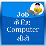 Job Ke liye computer sikhe icon
