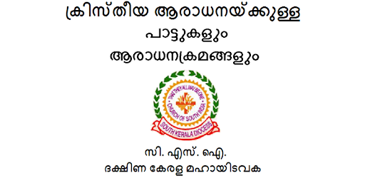 Kristheeya Aaraadhana CSI SKD PC screenshot