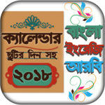 Bangla Calendar 2018 - বাংলা ক্যালেন্ডার 2018 for PC Bangla Calendar 2018 - বাংলা ক্যালেন্ডার 2018 for PC