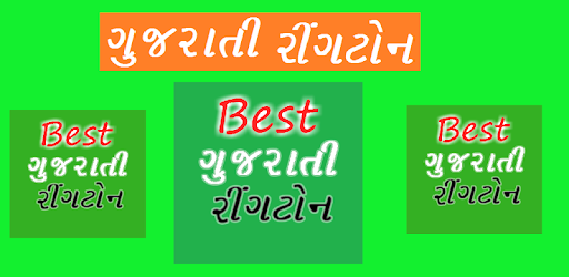 Gujarati Ringtone By Artist PC screenshot Gujarati Ringtone By Artist PC screenshot