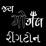 Jay Mogal Ringtone for PC