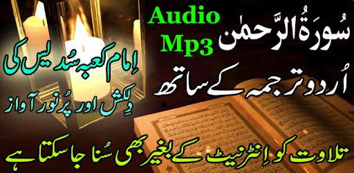 My Surah Rahman Mp3 Urdu Sudes PC screenshot