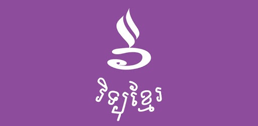 Khmer eRadio PC screenshot