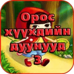 Орос Хүүхдийн Дуунууд icon