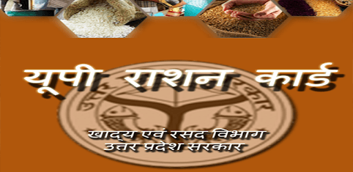 UP Ration Card 2018-19 - Uttar Pradesh PC screenshot