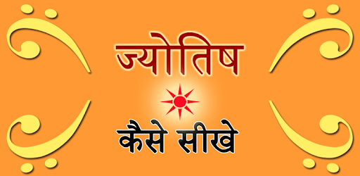 Jyotish Kaise Sikhe PC screenshot