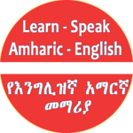 English Amharic Speaking Lesson icon