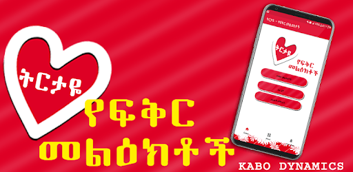 ትርታዬ - የፍቅር መልዕክቶች Amharic Love SMS - Ethiopia PC screenshot