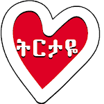 ትርታዬ - የፍቅር መልዕክቶች Amharic Love SMS - Ethiopia icon