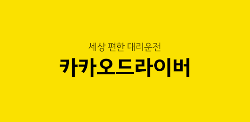 Kakao Driver PC screenshot