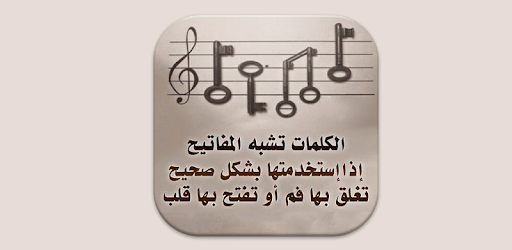كلمات علمتني معنى الحياة PC screenshot