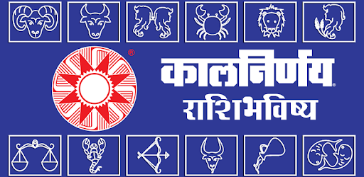 Kalnirnay Rashibhavishya PC screenshot Kalnirnay Rashibhavishya PC screenshot