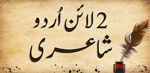 2 Line Urdu Poetry - Best Urdu Poetry PC screenshot