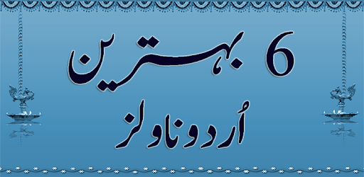 6 Best Urdu Novels - Offline PC screenshot