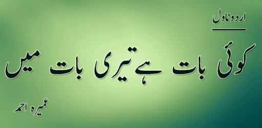 Koi Baat Hy Teri Baat Main Novel - Umera Ahmed PC screenshot