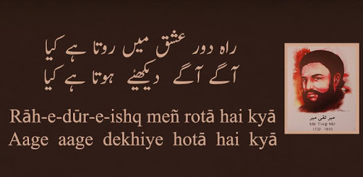 Mir Taqi Mir Poetry PC screenshot