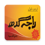 Raja Gidh Urdu Novel - Bano Qudsia icon