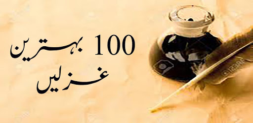 Top 100 Urdu Ghazals PC screenshot