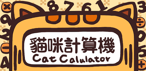 Cat Calculator PC screenshot