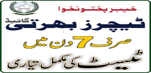 KPK NTS TEACHER TEST MCQS CT DM PET TT AT PST PC screenshot KPK NTS TEACHER TEST MCQS CT DM PET TT AT PST PC screenshot
