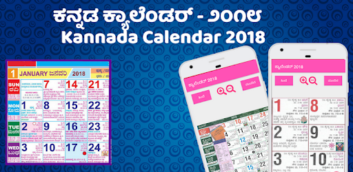 Kannada Calendar 2019 - Free ಕನ್ನಡ ಕ್ಯಾಲೆಂಡರ್ 2019 PC screenshot