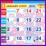Kannada Calendar 2019 - Free ಕನ್ನಡ ಕ್ಯಾಲೆಂಡರ್ 2019 icon