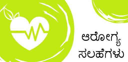 Health Tips In Kannada | ಅರೋಗ್ಯ ಟಿಪ್ಸ್ PC screenshot