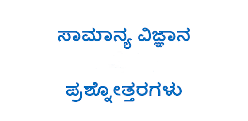 General Science in Kannada PC screenshot