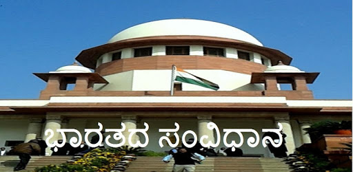 Indian Constitution in Kannada PC screenshot Indian Constitution in Kannada PC screenshot