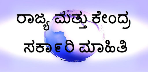 Karnataka Government Jobs PC screenshot Karnataka Government Jobs PC screenshot
