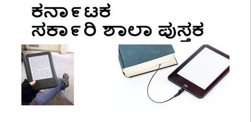 Karnataka School Textbooks PC screenshot Karnataka School Textbooks PC screenshot