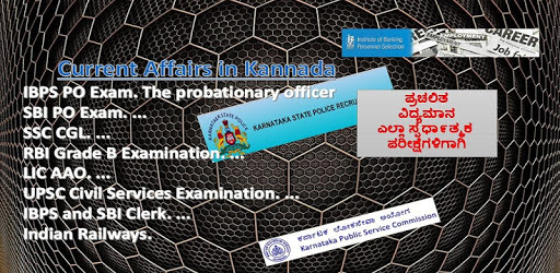 Monthly Current Affairs Kannada PC screenshot Monthly Current Affairs Kannada PC screenshot
