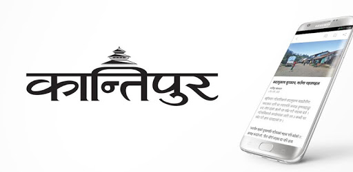 Kantipur Daily PC screenshot
