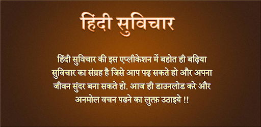 Hindi Suvichar : Hindi Quotes PC screenshot