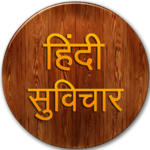 Hindi Suvichar : Hindi Quotes for PC