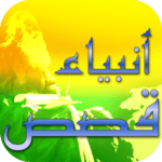 Prophet Muhammad stories islam for PC