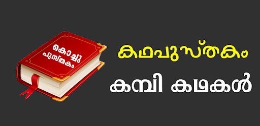 Kathapusthakam : Kambi Katha PC screenshot Kathapusthakam : Kambi Katha PC screenshot