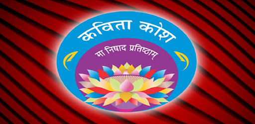 Kavita Kosh PC screenshot