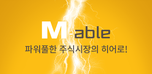 KB증권  'M-able' (마블) - 대표MTS (비대면계좌개설 포함) PC screenshot