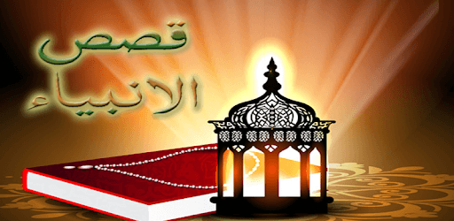 Qasas Ul Anbiya Book In Urdu PC screenshot