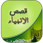 Qasas Ul Anbiya Book In Urdu for PC