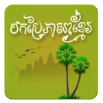 Khmer Translator Kh-En icon