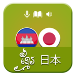 Khmer Japan Beginner icon