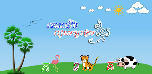 Khmer KorKhor Alphabet PC screenshot