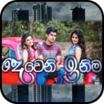 දෙවෙනි ඉනිම.. | Deweni Inima - Sinhala Teledrama for PC දෙවෙනි ඉනිම.. | Deweni Inima - Sinhala Teledrama for PC