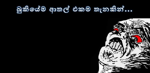 බුකියම එකතැන.. - Bukiyama Ekathena | Sinhala Comic PC screenshot