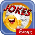 බුකියෙ ආතල් - Bukiye Athal | Sinhala Jokes for PC