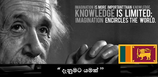 දැනුමට යමක් - Danumata Yamak | Knowledge Sri lanka PC screenshot දැනුමට යමක් - Danumata Yamak | Knowledge Sri lanka PC screenshot