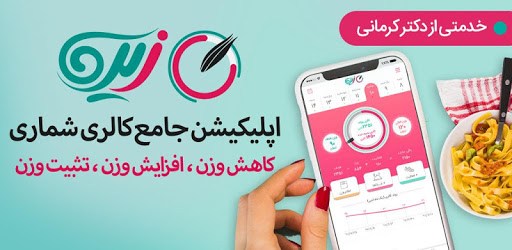 کالری شمار و رژیم غذایی زیره PC screenshot